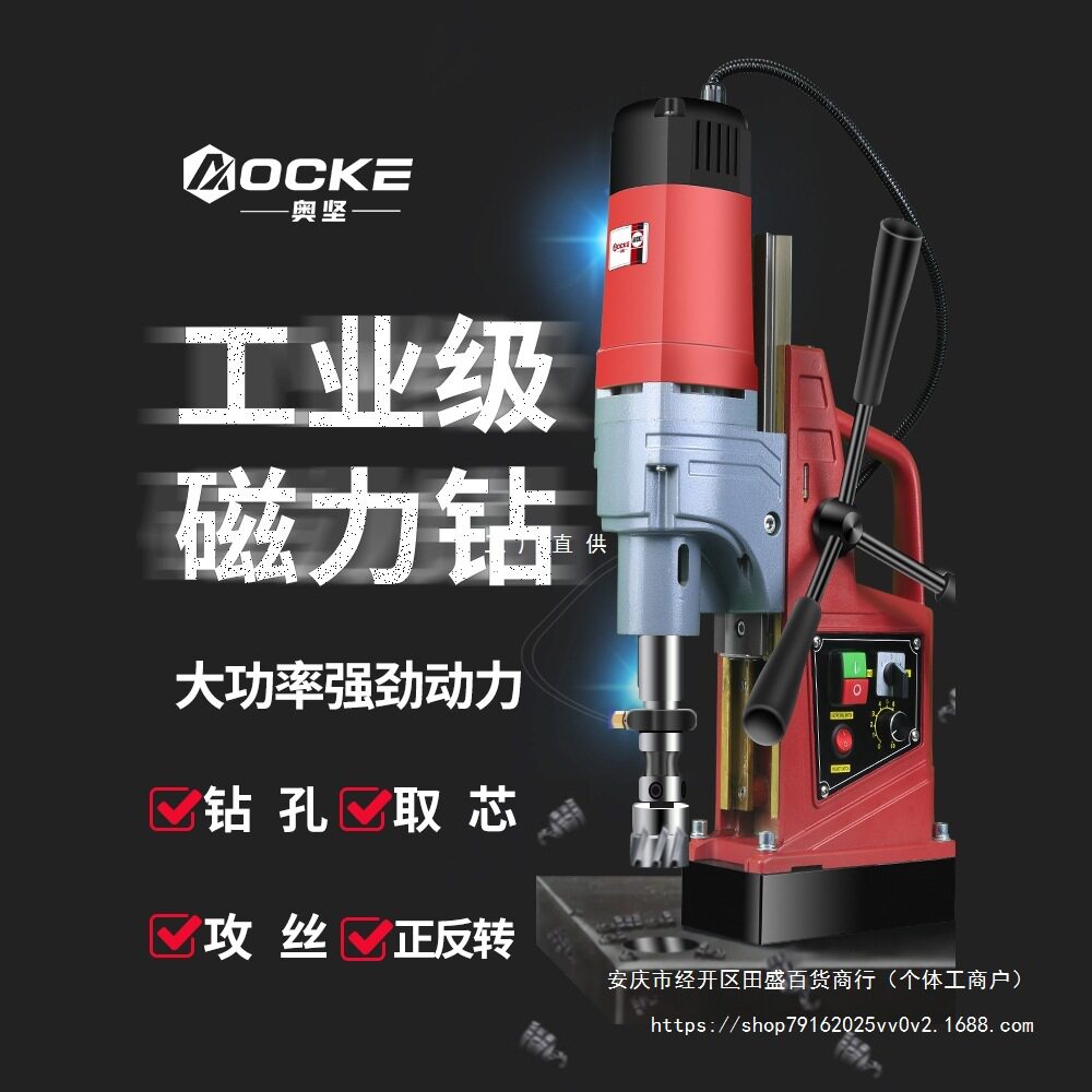 奥坚工业级磁力钻磁座钻小型台钻