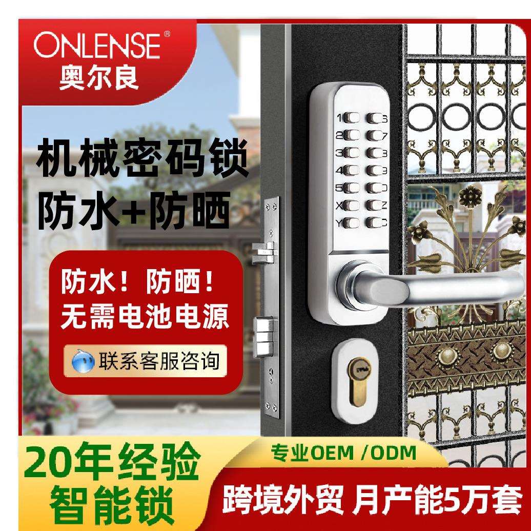 奥尔良双面机械防水防嗮密码锁带钥匙户外铁艺门花园门通道防火门