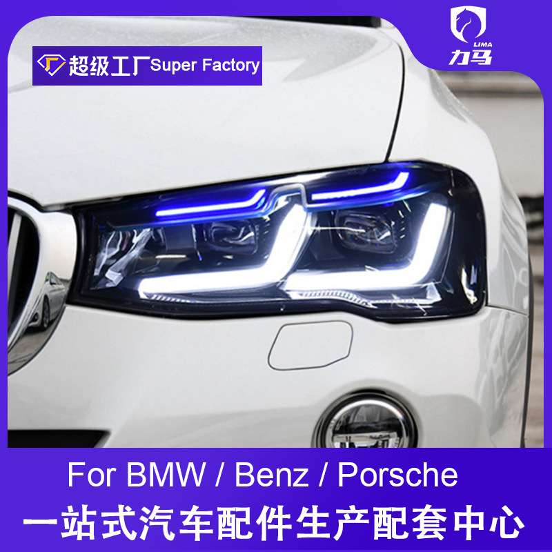 适用于宝马X3 F25 LED大灯总成2010-2016 X4 F26LED大灯汽车配件