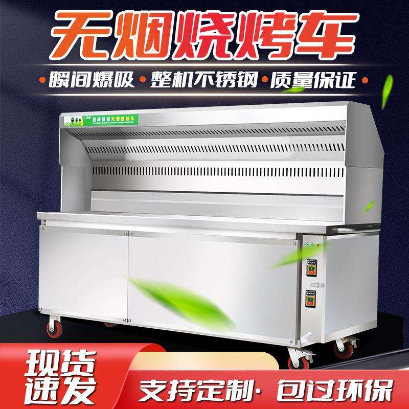 无烟烧烤车商用净化机器烧烤炉子夜市摆摊移动烧烤机木炭环保