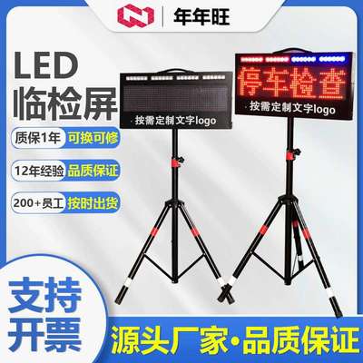 远视距交通诱导屏便携式LED交通事故信息屏带三脚架可移动显示屏