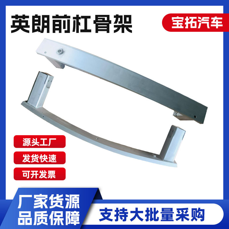 英朗前杠骨架保险杠配件汽车