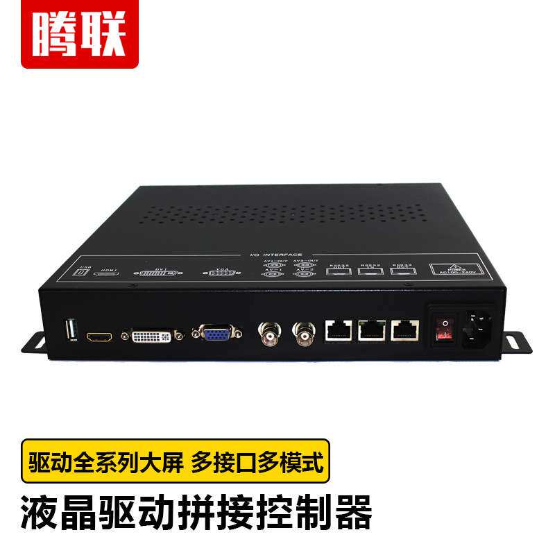 腾联液晶拼接驱动控制器液晶屏