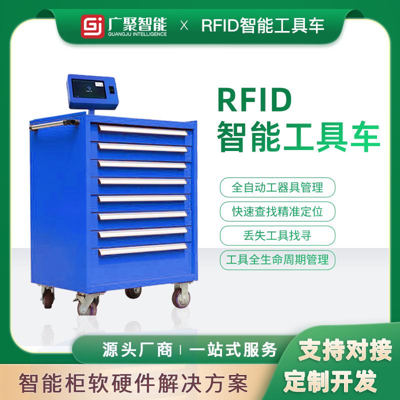 rfid智能工具车物料工具借还存取领用发放管理柜智能工具柜一体机