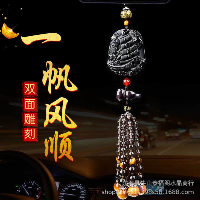 汽车挂件一帆风顺黑曜石车载挂件大气福禄平安符女男士车内挂饰