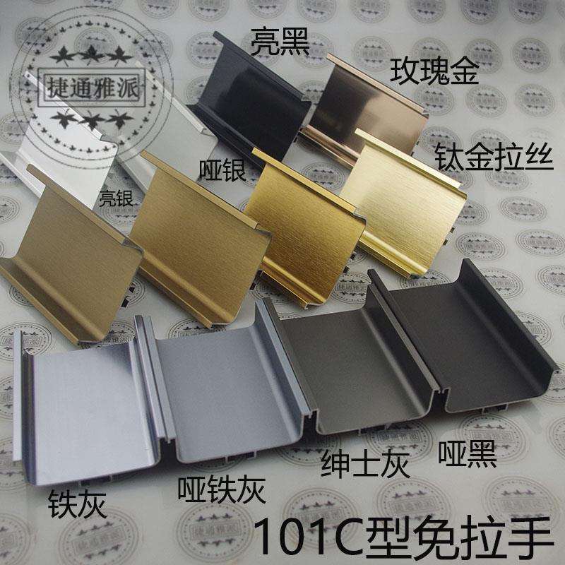 加厚1.2橱衣柜体免拉手C型铝合金型材抽屉隐形暗拉手颜色齐全