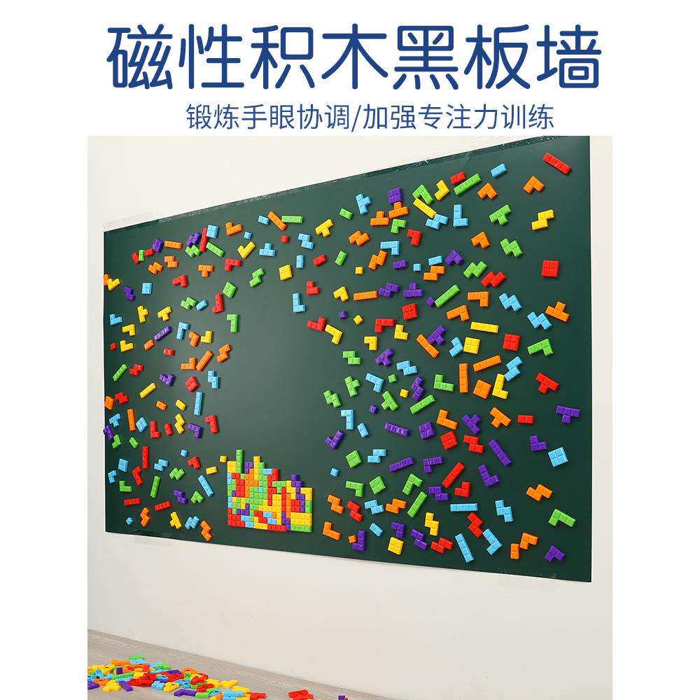 拼图积木墙墙面玩具磁性贴黑板幼儿园儿童墙壁益智磁铁墙上七巧板
