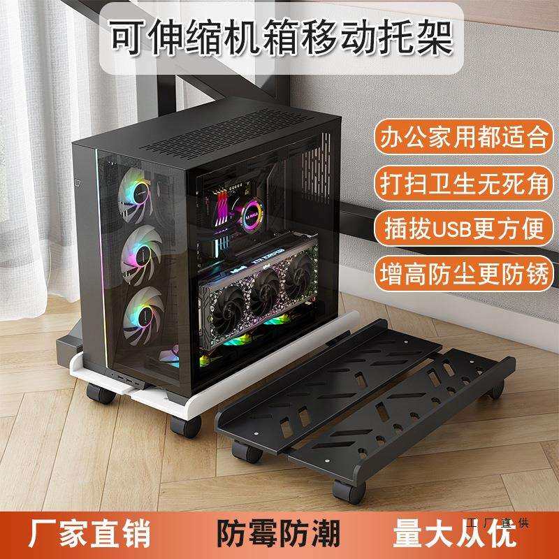 电脑主机托架支架可移动机箱底座带滑轮放置架家用台式海景房托盘