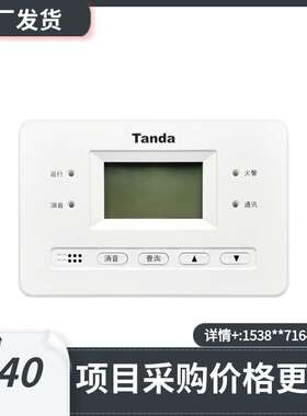 泰和安火灾显示盘TX3404A楼显层显楼层显示器液晶中文楼层显示器