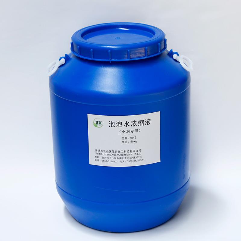 泡泡水浓缩液1比20兑水用于舞台婚庆儿童玩具儿童安全