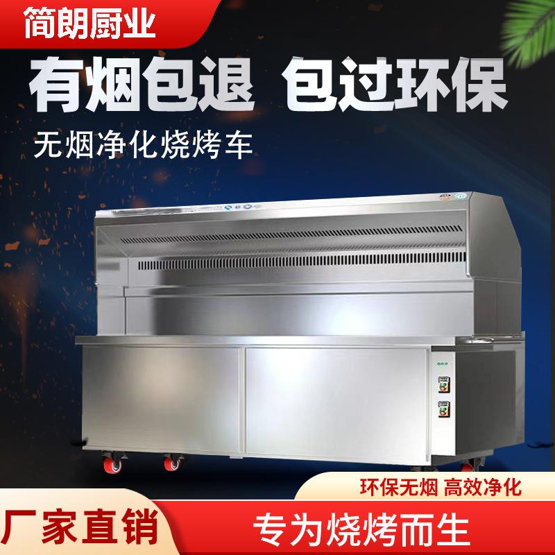 商用摆摊移动无烟净化烧烤车环保净化器夜市户外木炭油烟烧烤炉架