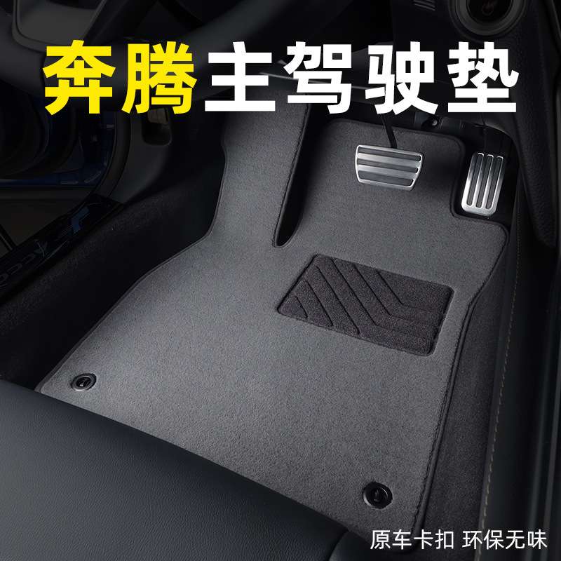一汽b70 b50 b30 x40 x80 t77 t55 t99 t33 nate05主驾驶脚垫
