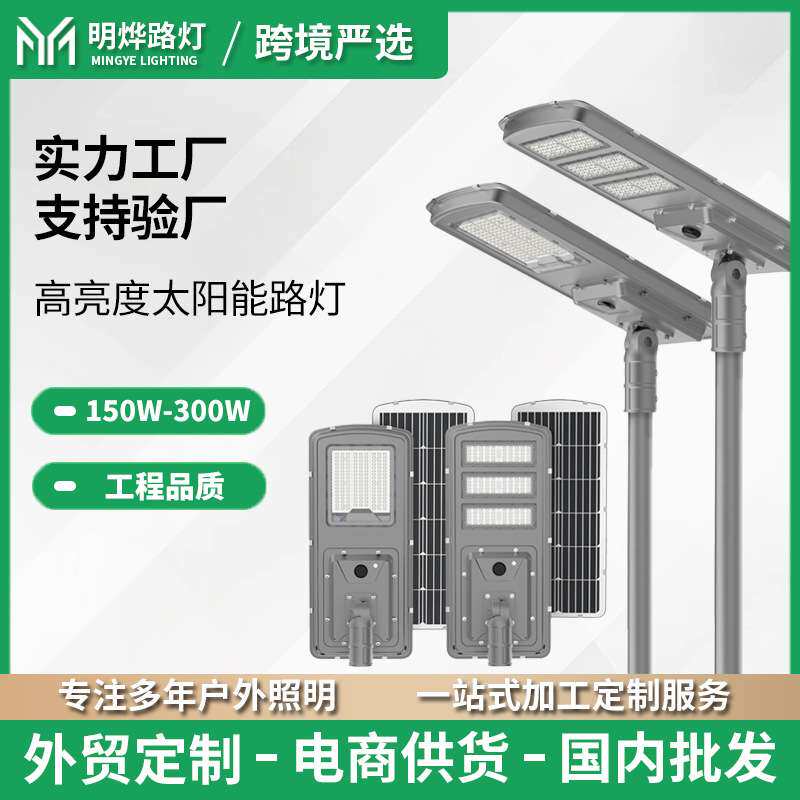 Solar all inone LED street light天黑自动亮人体感应太阳能路灯
