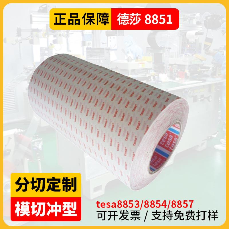 tesa8853无纺布双面胶带8857超薄8854耐高温260FPC粘接德莎8851