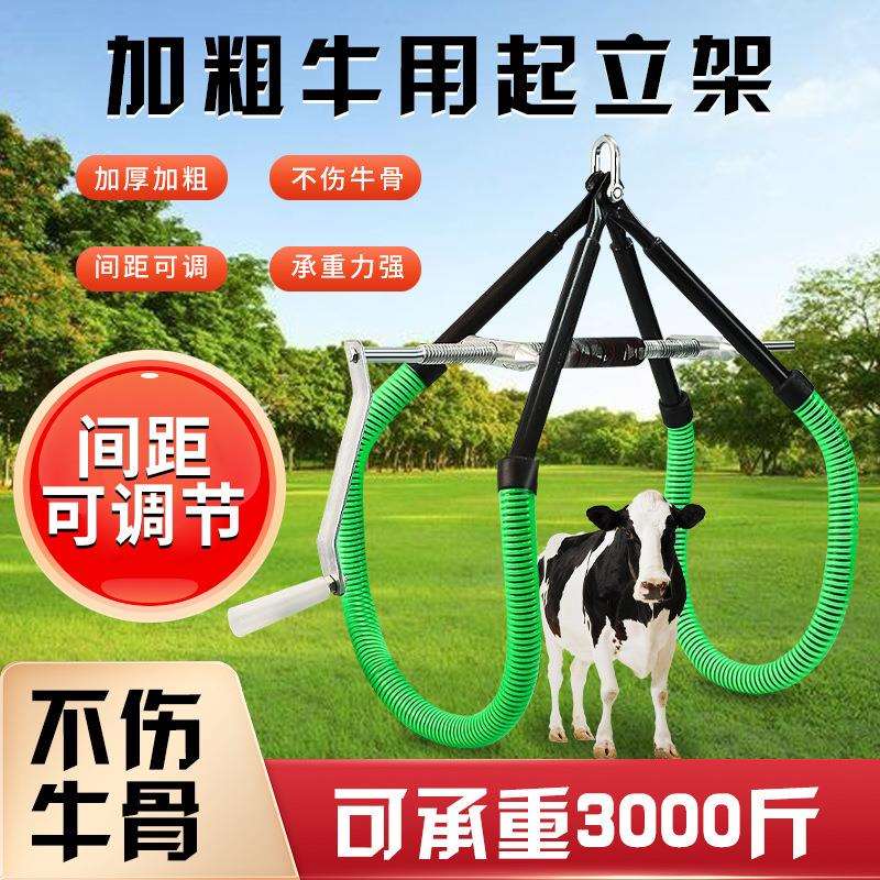 牛用起立架大牛奶牛起立站立辅助器提牛器母牛支撑架吊牛架牛用品