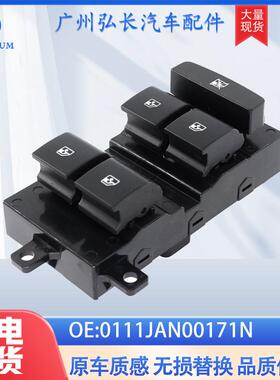 0111JAN00171N适用于马恒达MAHINDRA汽配车窗控制开关玻璃升降器