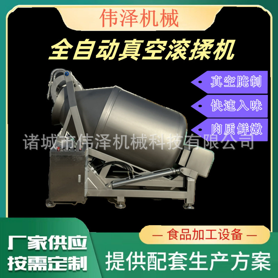 商用真空滚揉机入味腌制