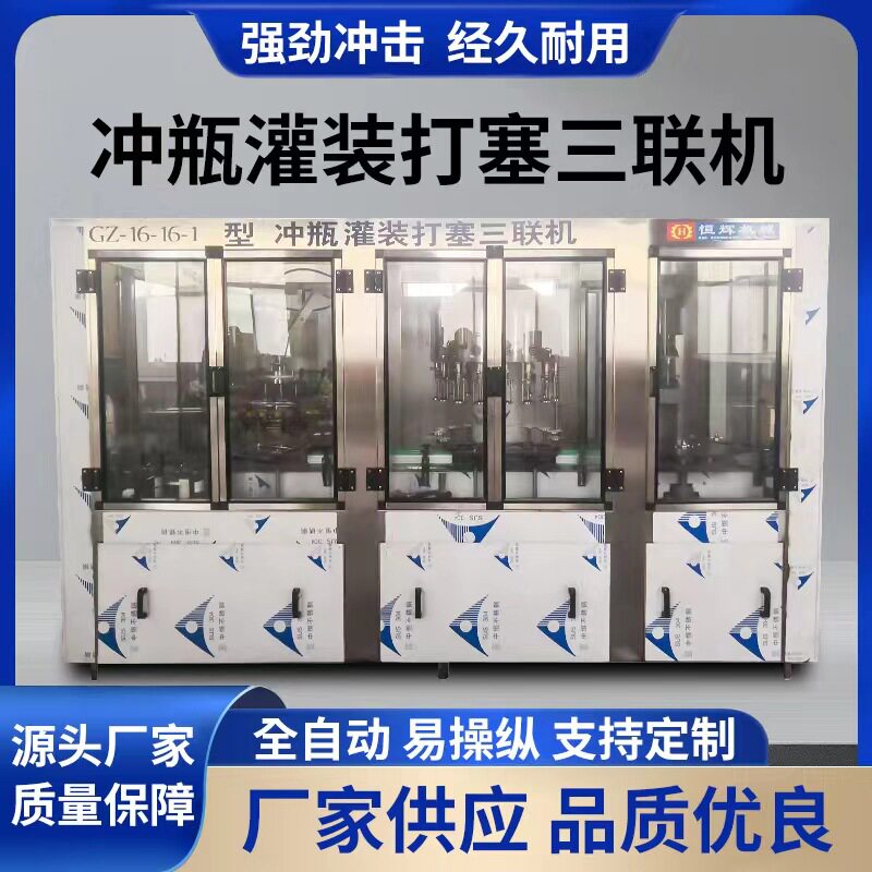 石榴汁红酒三联体灌装机厂家