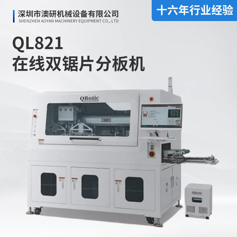 QL821双锯片PCB分板机厂家批发