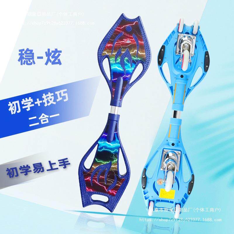 六闪光二轮成人初学儿童活力板游龙板蛇板青少年蝙蝠赛级滑板