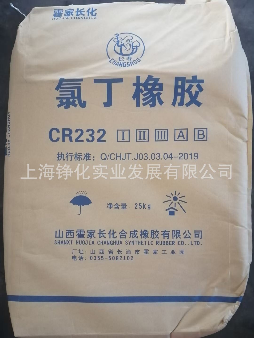 霍家长化氯丁橡胶CR232长寿型