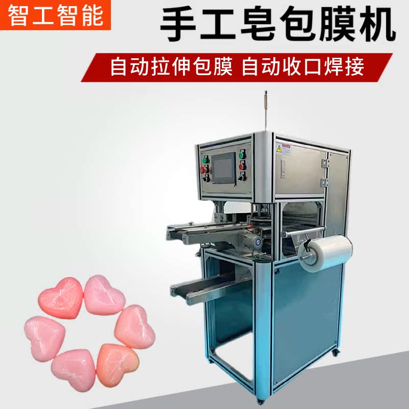 手工皂自动收口封切包皂机