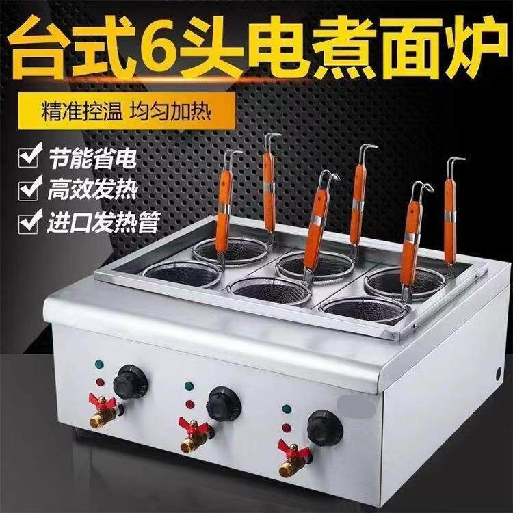 六孔煮面炉商用汤粉炉多功能煮面锅台式汤粉炉麻辣烫煮锅煮粉机