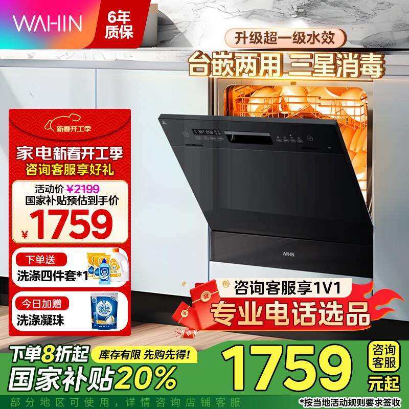 华凌10套智能家用嵌入式洗碗机VIE7pro全自动台式超一级水效