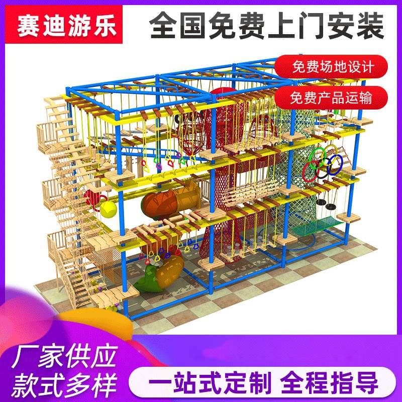 淘气堡儿童闯关拓展乐园大小型儿童室内主题乐园游乐场设备