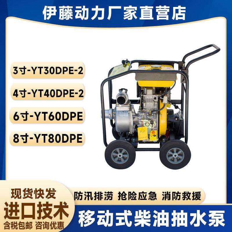 YT40DPE-2电启动柴油抽水泵防汛应急抢险抗洪救灾移动式排水泵4寸