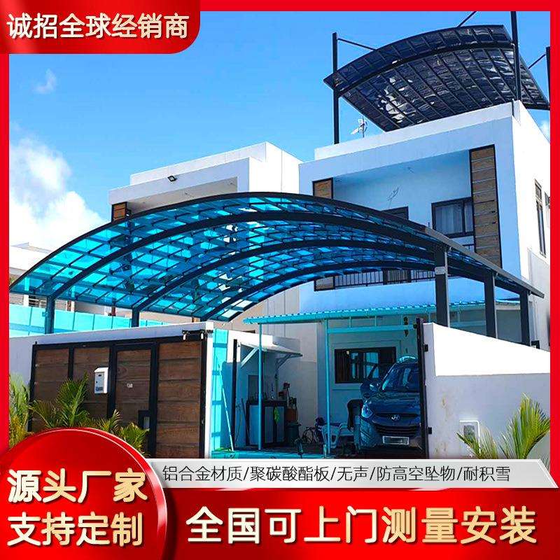 汽车棚铝合金车棚户外庭院合抱型多车型小车车棚停车棚家用雨棚