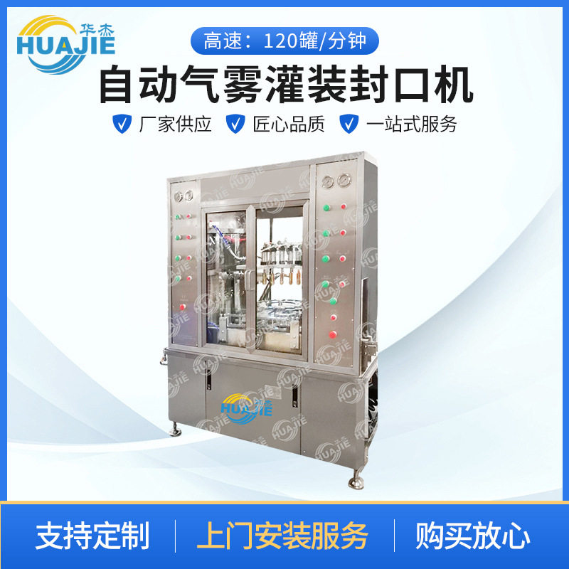 工厂现货气雾剂玻璃瓶灌装机