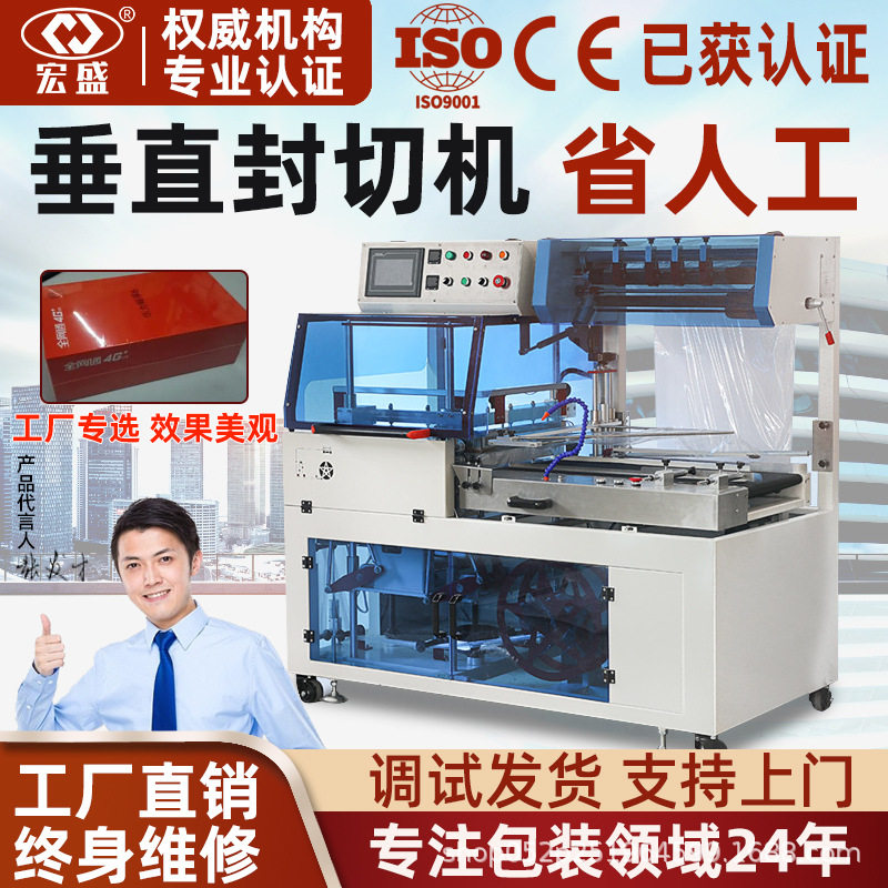 450L全自动垂直封切热收缩机