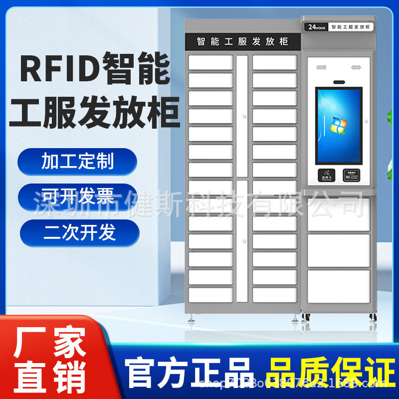 RFID工服发放柜实时库存监控