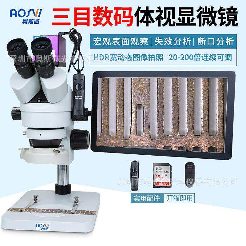 奥斯微(AOSVI)HD高清高速体视显微镜视频电子配挂杆一体