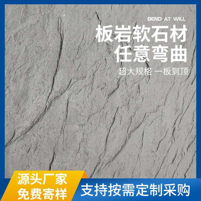 现货MCM软石材外墙饰面材料墙面软瓷板岩岩板柔性石材可弯曲