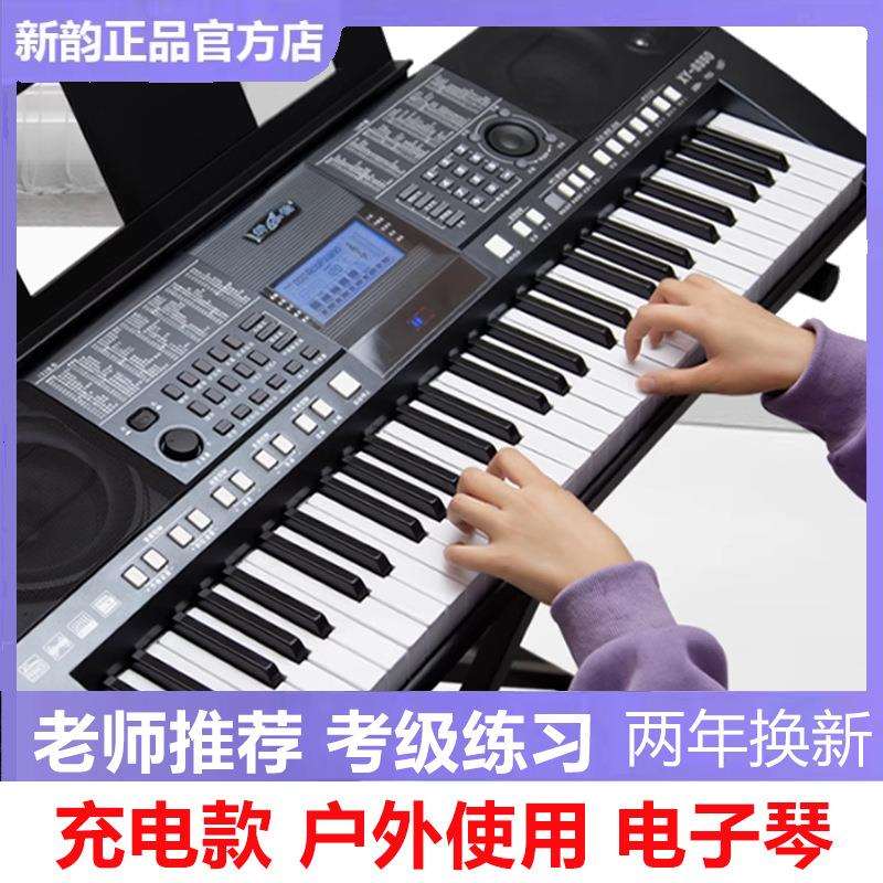 新韵S350充电版法国音源专业多功能电子琴初学儿童幼师老年人通用
