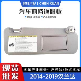 0E074 遮阳板汉兰达14 19汽车遮阳板遮阳档74320