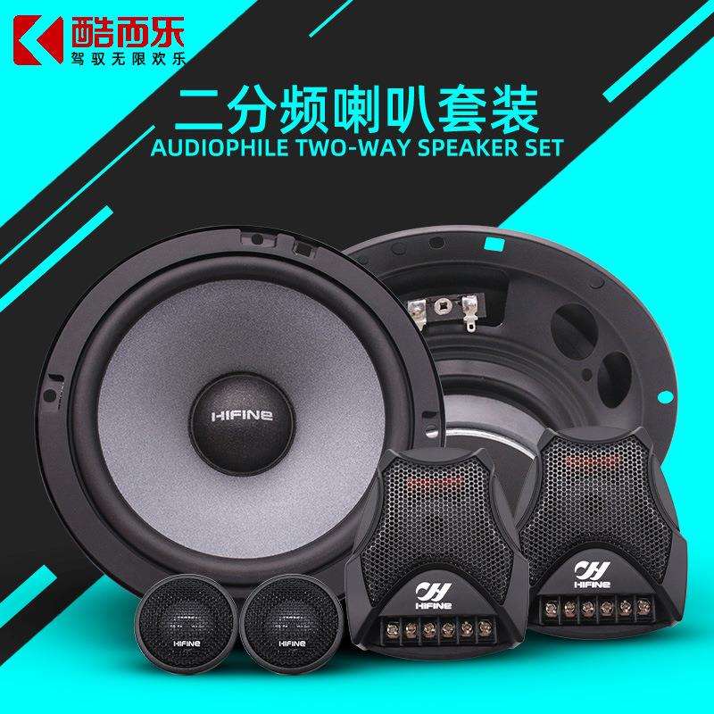 酷而乐汽车套装喇叭6.5寸HI6502车载音响改装扬声器二分频音箱