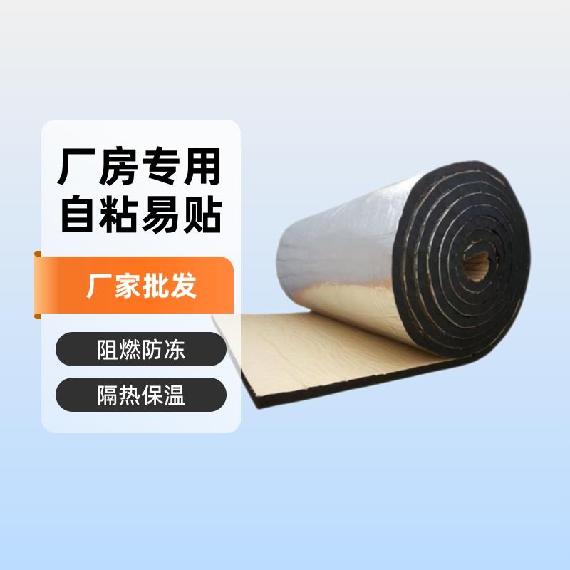 隔热铝箔橡塑保温板屋顶保温棉水管阻燃防冻保温棉隔热保温棉自粘
