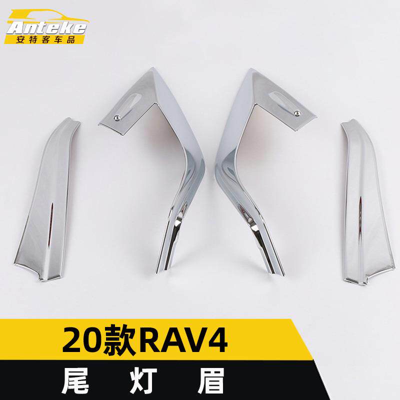 适用于2020款RAV4尾灯眉装饰亮条RAV4尾门后备箱灯框罩眉贴片配件