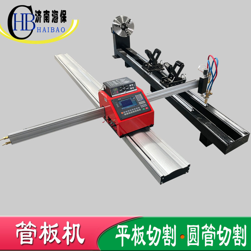 便携数控等离子管板两用切割机