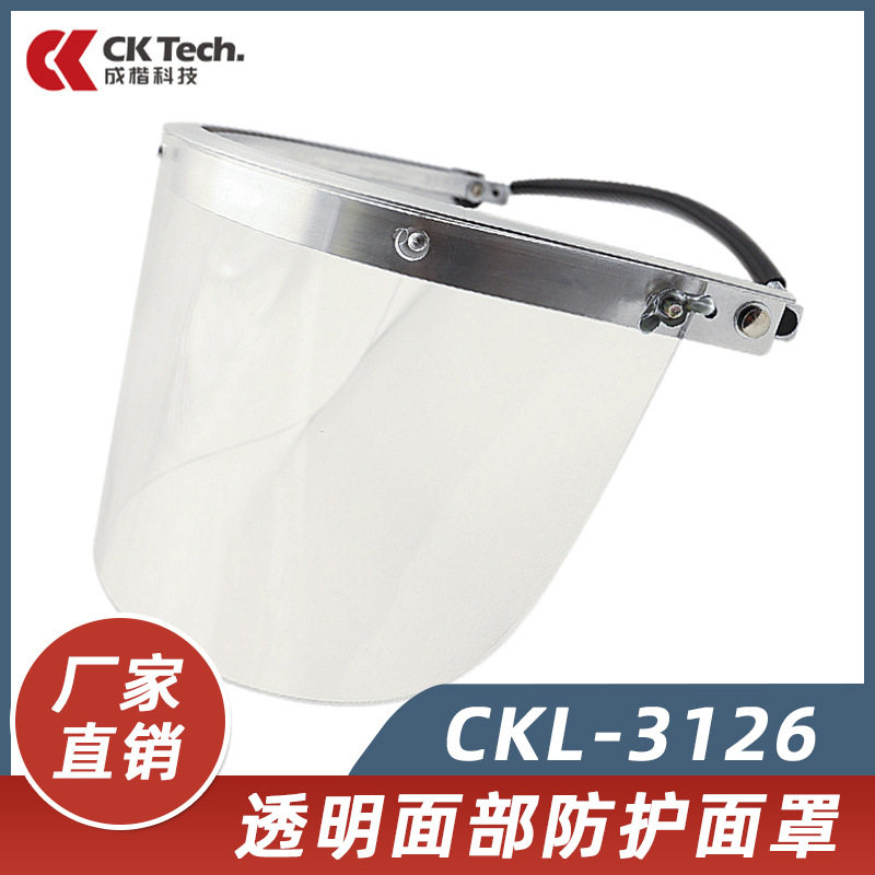 成楷科技高空防切割有机玻璃面罩