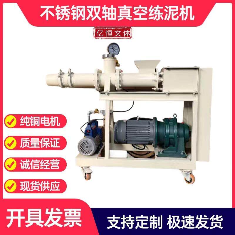 陶艺练泥机不锈钢真空练泥机双轴小型家用陶吧教学陶艺设备挤泥机