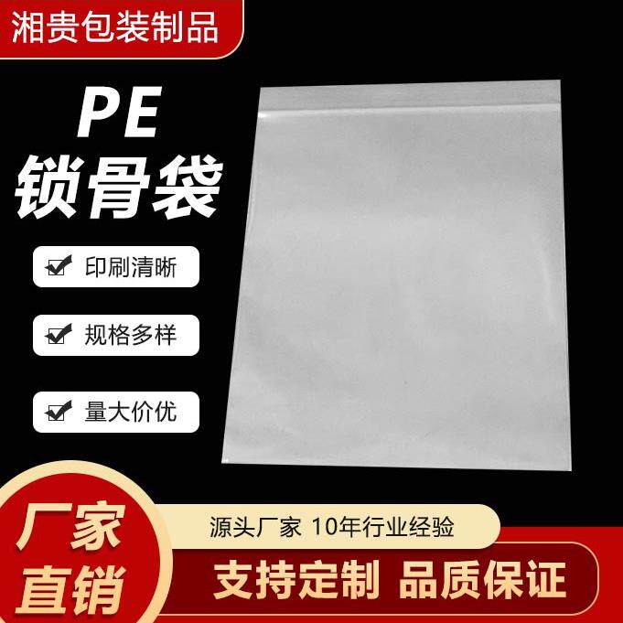 透明PE锁骨自封袋大量密封袋透明塑料大中小封口袋衣服包装袋