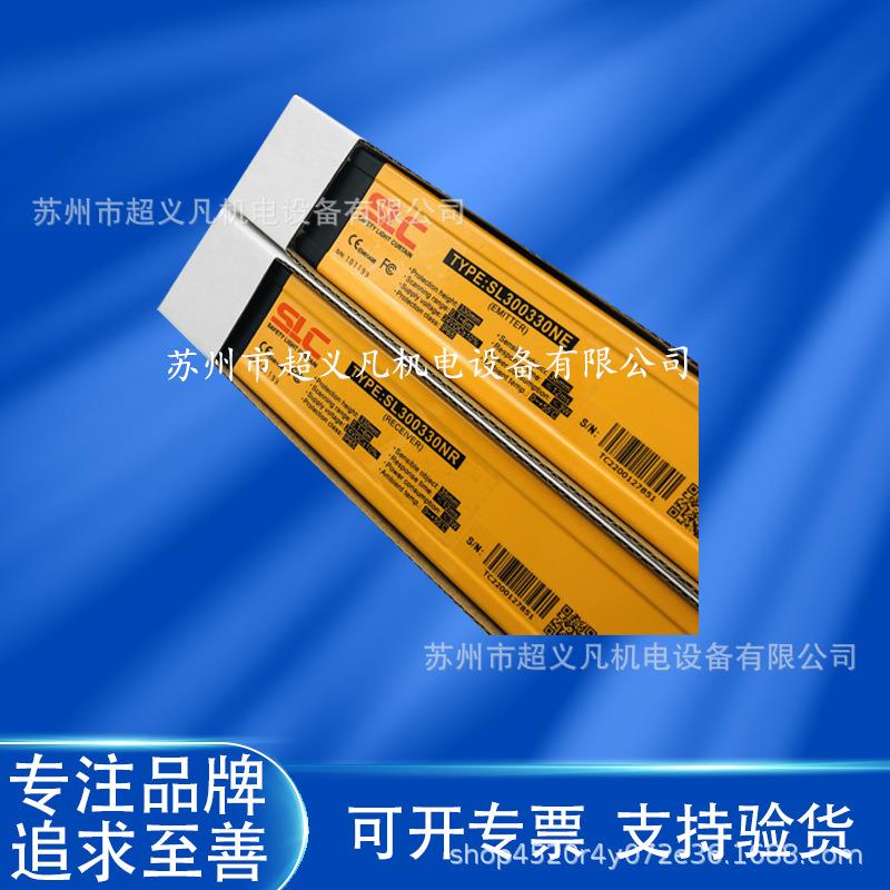 施莱格SLC安全光幕光栅对射式红外线感应SL300330NESL300330NR
