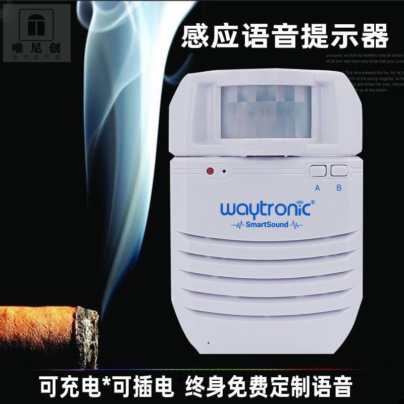 waytronic禁止吸烟感应器人体感应语音播报器楼梯台阶语音提示器