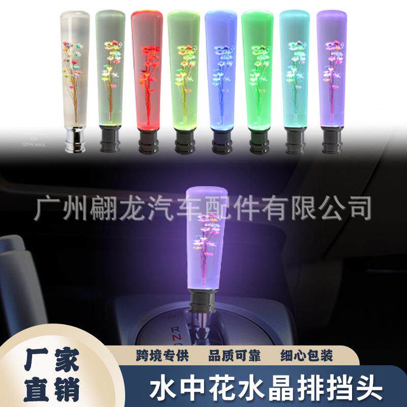 新款改装水中花水晶排挡头LED灯发光排挡头水晶发光变速杆波棍头
