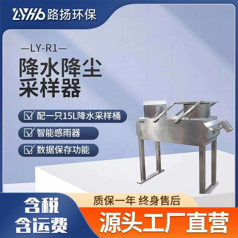 LY-R1降水降尘采样器路扬环保智能感雨15L降水采样桶