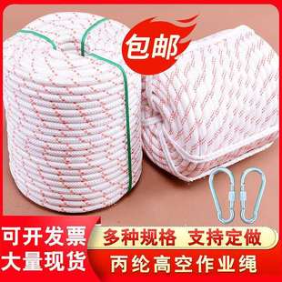 安全绳高空作业绳防坠落户外登山攀岩钢丝芯尼龙绳逃生丙纶安全绳